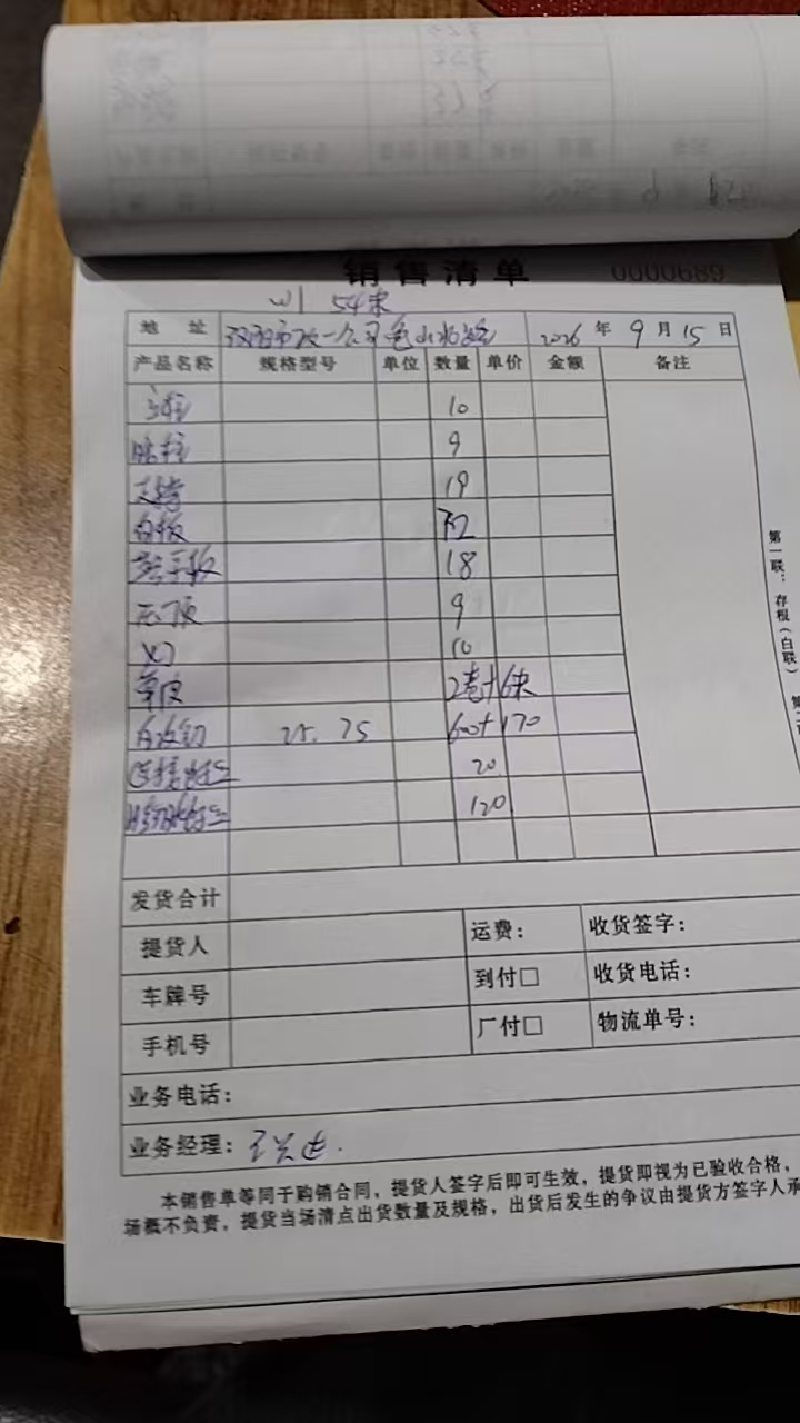 发货单实拍